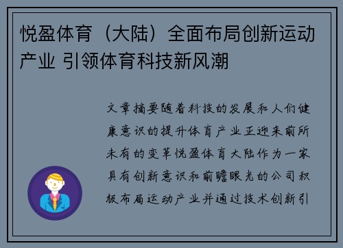 悦盈体育（大陆）全面布局创新运动产业 引领体育科技新风潮