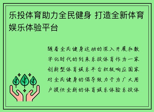 乐投体育助力全民健身 打造全新体育娱乐体验平台
