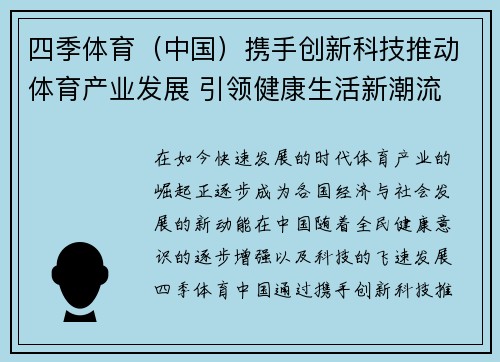 四季体育（中国）携手创新科技推动体育产业发展 引领健康生活新潮流