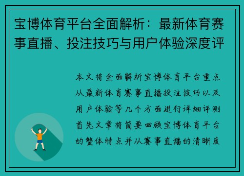 宝博体育平台全面解析：最新体育赛事直播、投注技巧与用户体验深度评测
