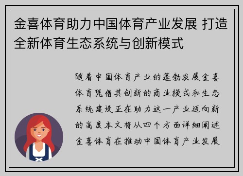 金喜体育助力中国体育产业发展 打造全新体育生态系统与创新模式