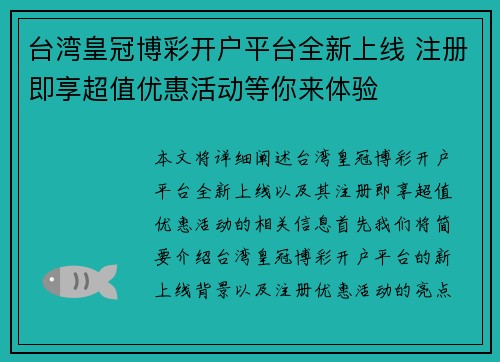 台湾皇冠博彩开户平台全新上线 注册即享超值优惠活动等你来体验