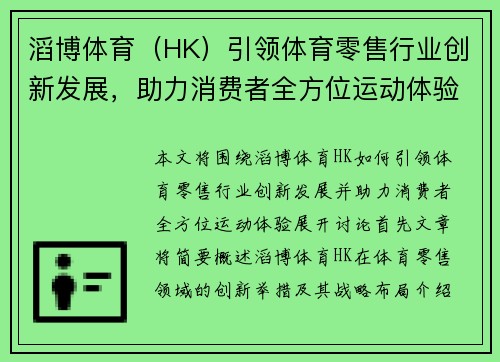 滔博体育（HK）引领体育零售行业创新发展，助力消费者全方位运动体验