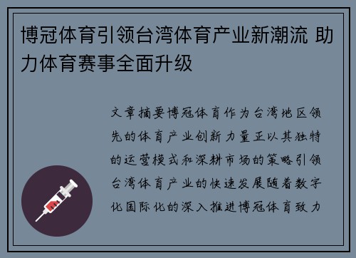 博冠体育引领台湾体育产业新潮流 助力体育赛事全面升级