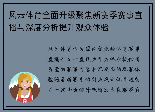 风云体育全面升级聚焦新赛季赛事直播与深度分析提升观众体验