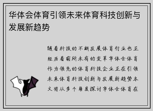 华体会体育引领未来体育科技创新与发展新趋势