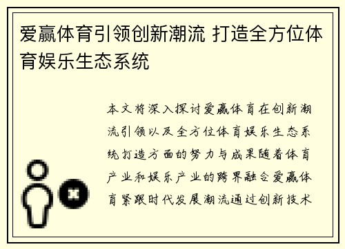 爱赢体育引领创新潮流 打造全方位体育娱乐生态系统