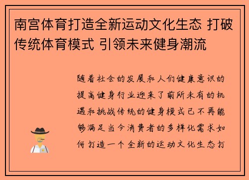 南宫体育打造全新运动文化生态 打破传统体育模式 引领未来健身潮流