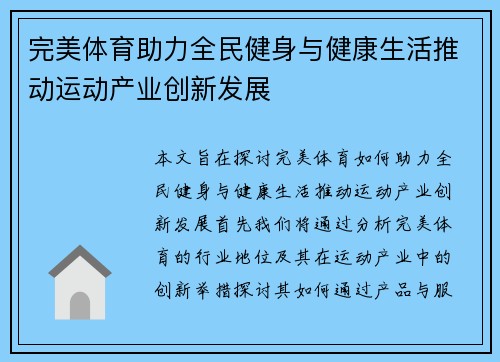 完美体育助力全民健身与健康生活推动运动产业创新发展