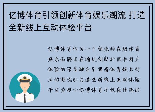 亿博体育引领创新体育娱乐潮流 打造全新线上互动体验平台